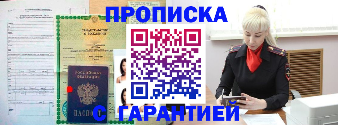 прописка в квартире в Бавлах